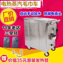 Huotoujun automatic water and water heating steam towel car Heating insulation car Beauty salon wet towel disinfection cabinet steaming box
