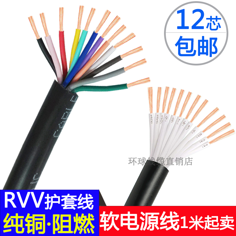 Pure Copper Core Rvv12*0.120.2/0.3/0.5/0.75/1.0/1.5 Flexible Cable Flame-Retardant Sheathed Control Wire