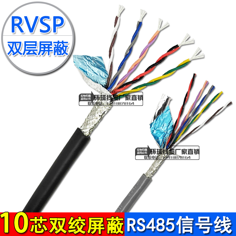 Ten-Core Twisted Pair Shielded Wire Rvsp10*0.15/0.2/0.3/0.5 Tinned Copper Core 485 Signal Line Communication Line