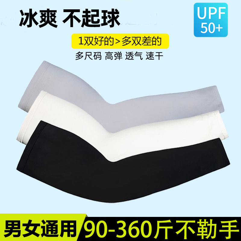 Plus Fat Increase Code Men's Coarse Arms Ice Silk Sleeve Loose Version Sun Protection Arm Ice Cuff Bicycling Outdoor Leg Cuff Summer