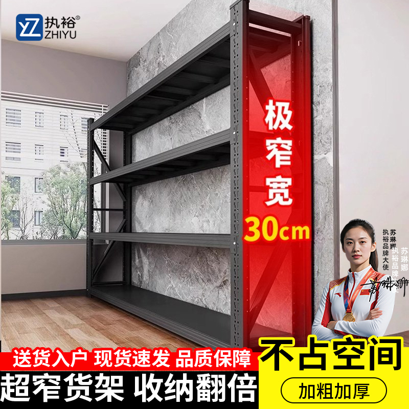 30cm Wide Ultra-Narrow Storage Shelves Multi-Layer Storage Racks for Home Balcony Warehouse Express Delivery Storage Iron Shelves
