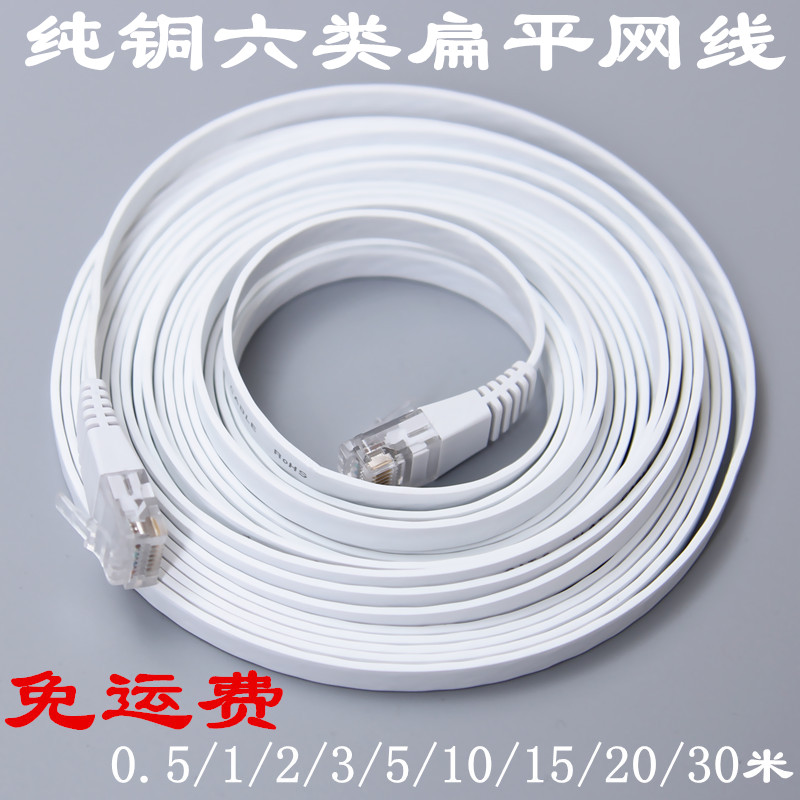 Category six gigabit network line router line eight-core soft cat6 invisible flat white household 10m15m30m ultra