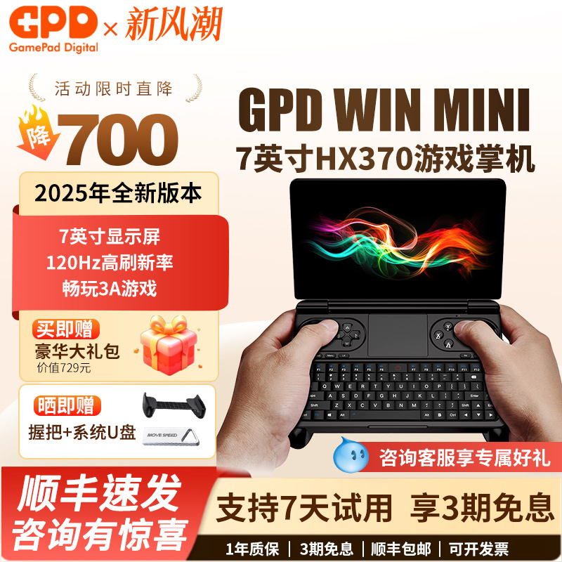In Stock】Gpd Win Mini 7inch Hx370 Handheld Laptop New Model Mini Gaming Handheld Console In Stock】Gpd Win Mini 7inch Hx370 Handheld Laptop New Model Mini Gaming Handheld Console