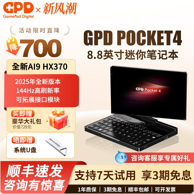 In Stock】Gpd Pocket4 Hx370 Mini Handheld Laptop Tablet 2-in-1 8.8inch Handheld Gaming Console