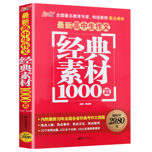 快抢 高中生满分作文一本全大厚本