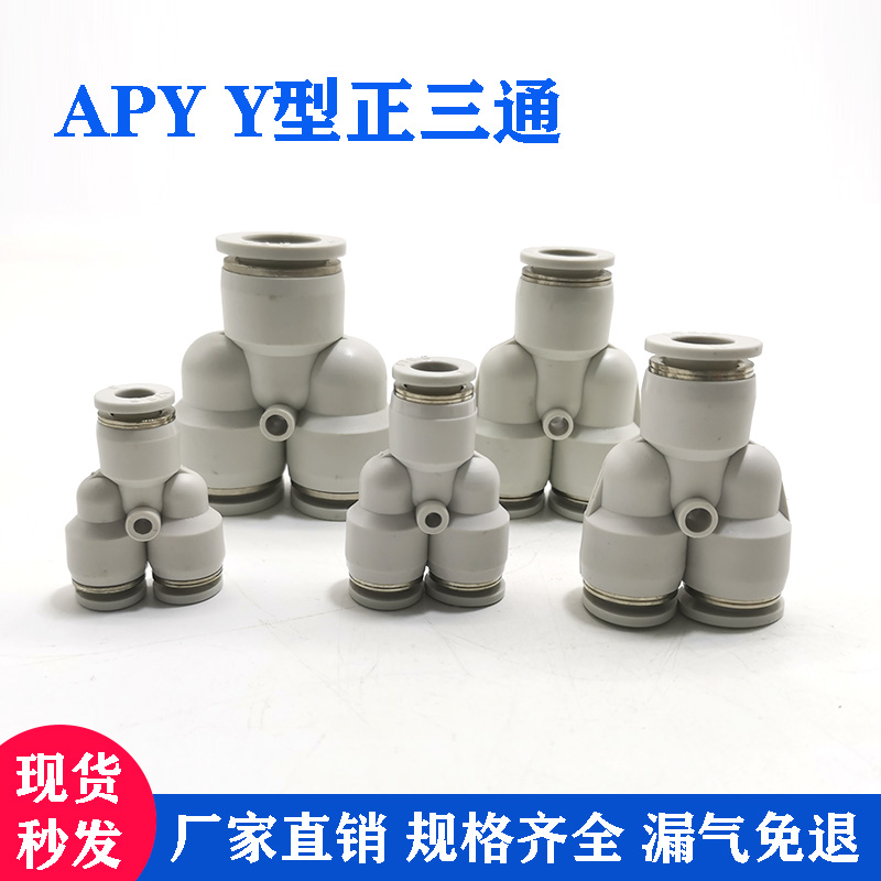 Yade passenger-type Y-type three-vent pipe connector quick plug connector APY4 6 8 10 12 16 intubation