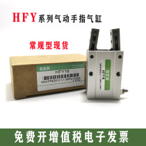 Yade passenger type Y-type pneumatic finger cylinder HFTY HFY6 HFY10 16 20 25 32 single-acting fixture