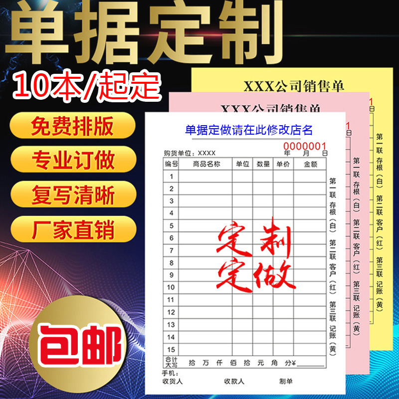 The document is customized to sell the goods sales list two-in-one delivery order triple point menu out of the warehouse two-link receipt fixed book