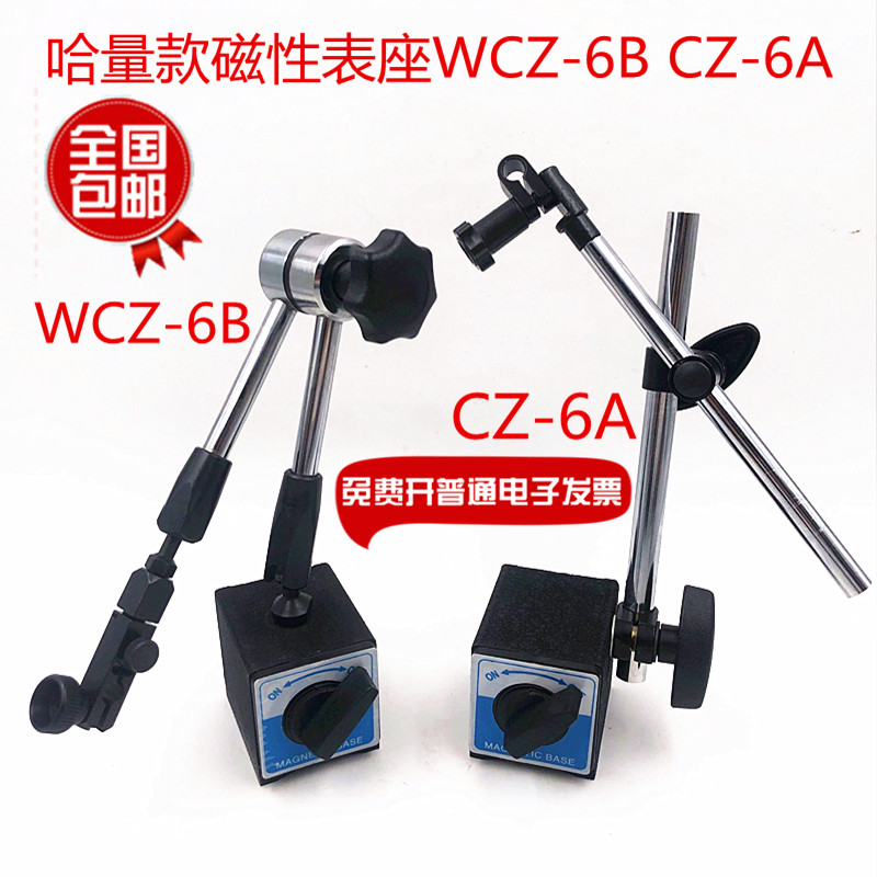 Ha volume magnetic gauge holder CZ-6A ha volume universal magnetic stand universal magnetic bracket WCZ-6B ha scale table holder