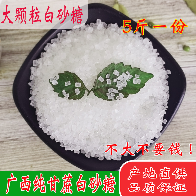 5 pounds of sugar cane large grain white sugar sugar drink fried sugar cake crystal sugar marshmallow