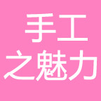 LIFELONG手作编织工坊