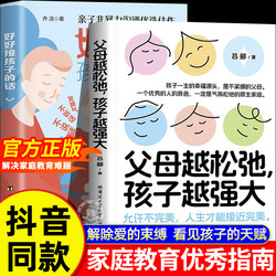 [Same Price Authentic] The more relaxed the parents are, the stronger the children are. If the Authentic is good at picking up their children, family education parents must read a guidebook to open their children's hearts. It is better to be obedient and obedient than to be able to pick up words.