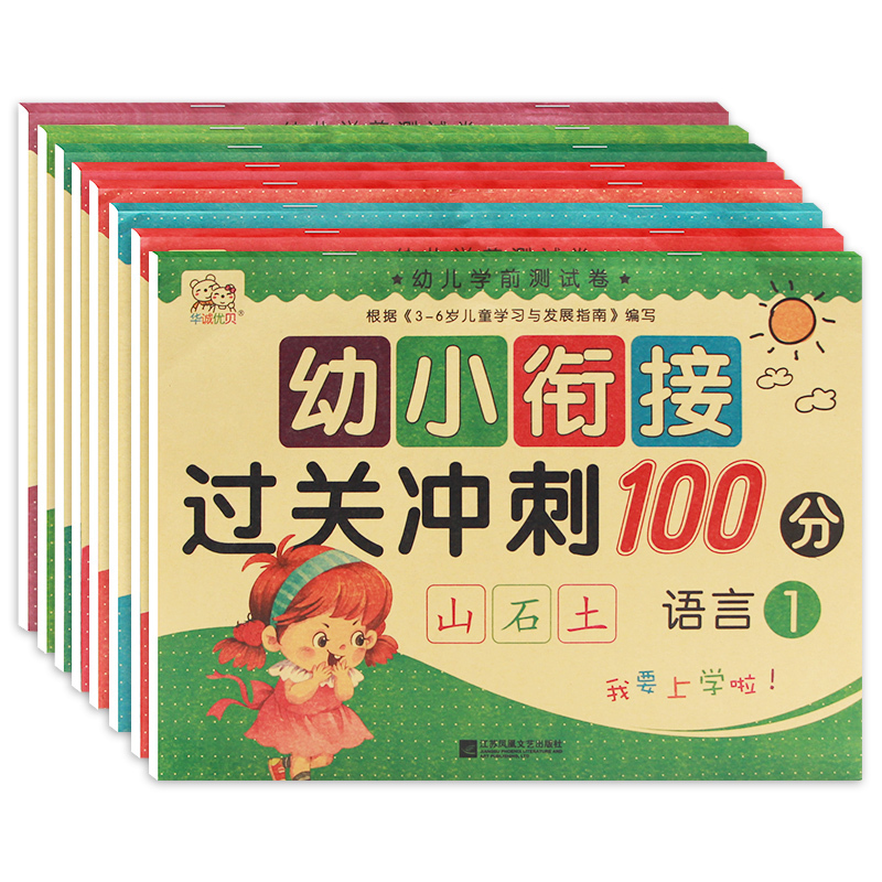 Kindergarten Articulation Test Paper Teaching Materials Complete Set of 8 Volumes A Day a Practice Kindergarten Preschool Chinese Mathematics Practice Questions Pinyin Chinese Character Practice Book Large Class 50 10 to 20 Within the non-carry abdication addition and subtraction method is practiced every day