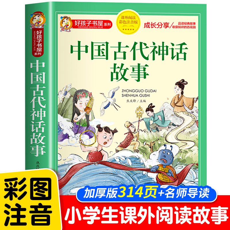 Ancient Chinese Mythology Stories with Pinyin for First Graders, Extracurricular Reading Books for Elementary Students, Suitable for Second, Third, and Fourth Graders, Must-Read Recommended Authentic Children's Literature, Complete Collection of Mythology Storybooks, New Picture Books for Teachers