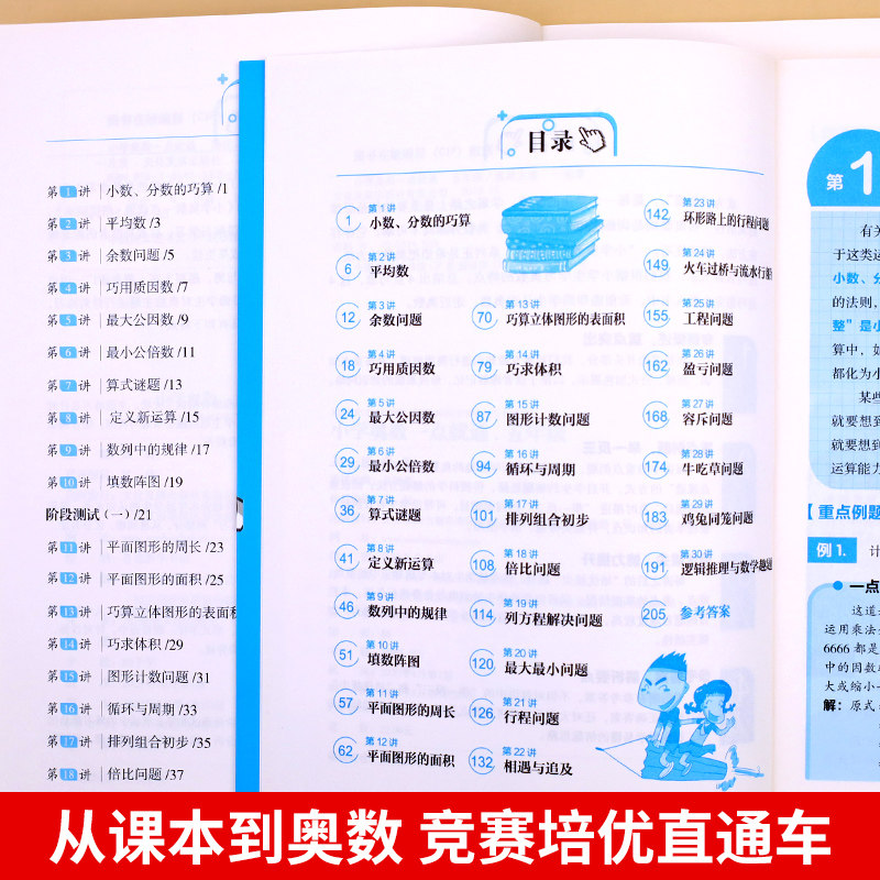 小学五年级奥数题，绝绝子的小窍门，让你轻松解题，数学老师都点赞！