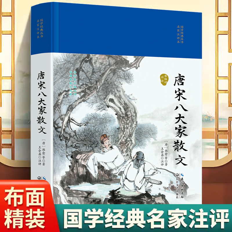 古典文学 古文書 セット 韓非子 十八史略 近思錄 唐宋八大家讀本 古典文学 古文書 セット 韓非子 十八史略 近思錄 唐宋八大家讀本