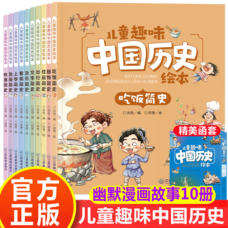 儿童趣味中国历史绘本全套10册写给儿童的中国历史漫画书小学生课外阅读书籍一二三年级课外书必读老师推荐6 8一12岁我们的历史