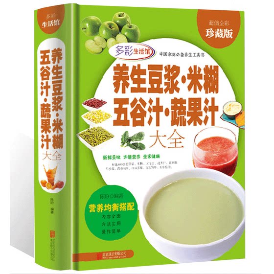 Healthy soymilk rice paste five grain juice vegetable juice complete wall cooking machine nutritional recipes rice paste adult weight loss breakfast soy milk machine juicer juicer recipes production complete book weight loss and fat reduction recipe books complete home use