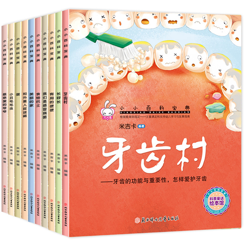 Complete Set of 10 Volumes: Children's Picture Books Recommended by Kindergarten Teachers, Bedtime Stories for Babies, Reading Materials for Ages 2-3-4-5-6-8, Early Education Books for Three-Year-Old Kids, Picture Books, Brushing Teeth