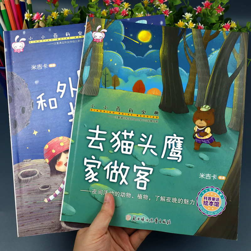 A4 Large Format Complete Set of 2 Volumes Children's Picture Books for Ages 3 to 6, Kindergarten Picture Book Reading, Parent-Child Bedtime Storybooks, Recommended by Preschool Teachers for Ages 4-5, Books for Toddlers Aged 3, 4, 5 to 6, Small, Medium, and Large Classes, Baby Books, Large Books for Children