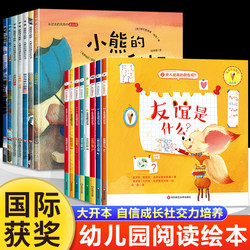 International Award-winning kids High EQ Social Ability Training Picture Book Story Book Kindergarten Picture Book Reading 3-4-5-6 Years Old Teacher Big Class Small and Middle Class Children's Books Baby Bedtime Stories 3-4 Years Old Children's Early Education Book Recommendation