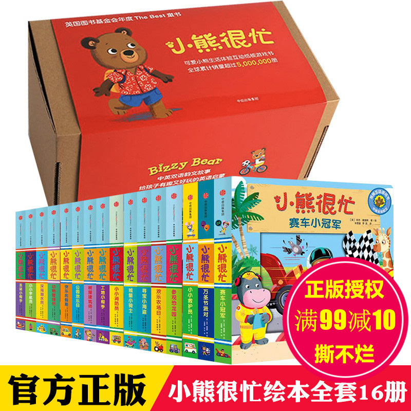 小熊很忙 绘本全套16册 宝宝书籍0-3岁早教撕