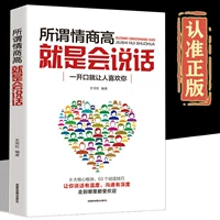 Genuine so -called emotional quotient is a popular interpersonal interpersonal communication course Enterprise employee training textbook speaking skills.