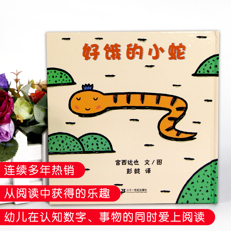 Hungry little snake Pupland Book Palace Sida also series Children's baby's child's child's early education cognitive enlightenment 0-3-5-6-7-8 years old children's reading book Patient children read
