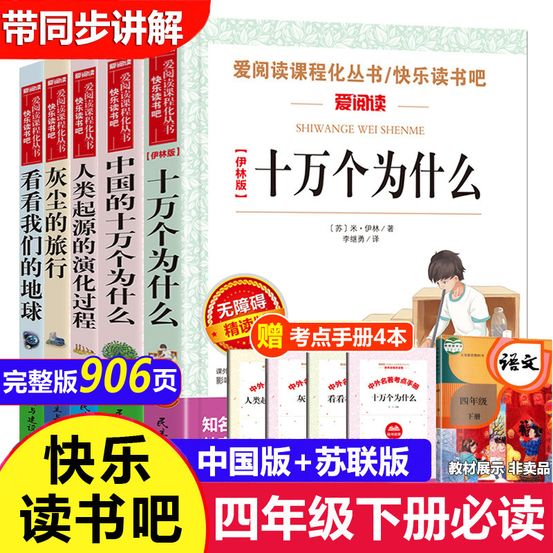 100,000 reasons why the next book of the fourth grade Miilin Soviet Union Chinese version of primary school students read extracurricular books Must-read classic bibliography A full set of 5 volumes Look at our earth story The journey of dust The evolution of human origin The evolution of human origin The evolution of Human origin The evolution of Human origin The evolution of human origin The evolution of human origin