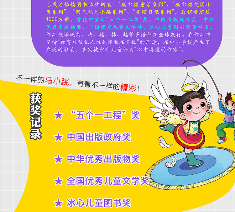 淘气包马小跳漫画版全套10册升级版杨红樱系列四五六年级课外书必读适合阅读的小学生9-12-15岁男漂亮女孩夏林果暑假奇遇天真妈妈商品详情图