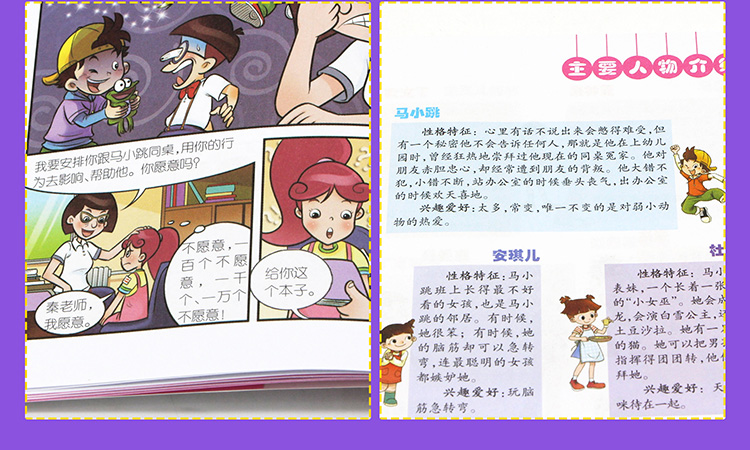 淘气包马小跳漫画版全套10册升级版杨红樱系列四五六年级课外书必读适合阅读的小学生9-12-15岁男漂亮女孩夏林果暑假奇遇天真妈妈商品详情图