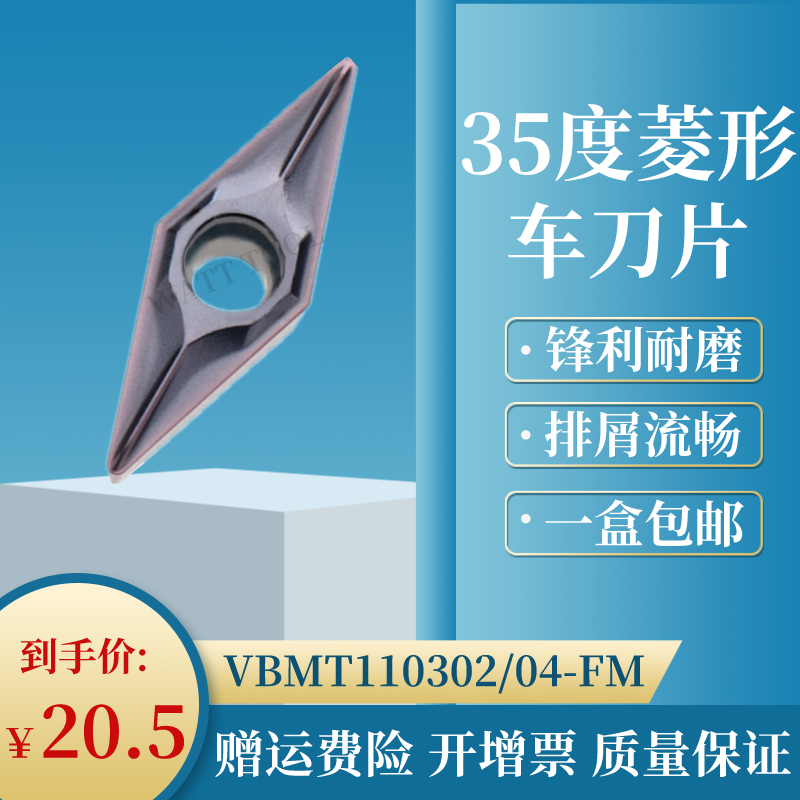Mitsubishi 35-degree rhombus numerical control car blade VBMT110302 110304-FM VP15TF VP15TF hole tip blade