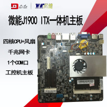 New J1900 all-in-one motherboard quad-core industrial computer motherboard comport 17*17 with cpu cash register advertising machine