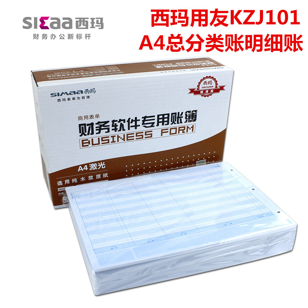Sima SJ121011 UF KZJ101 account book voucher photocopy paper *A4 general ledger (detailed account)