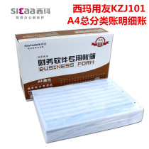 Xima SJ121011 UF KZJ101 Account book voucher printing paper * A4 General ledger(detailed account)