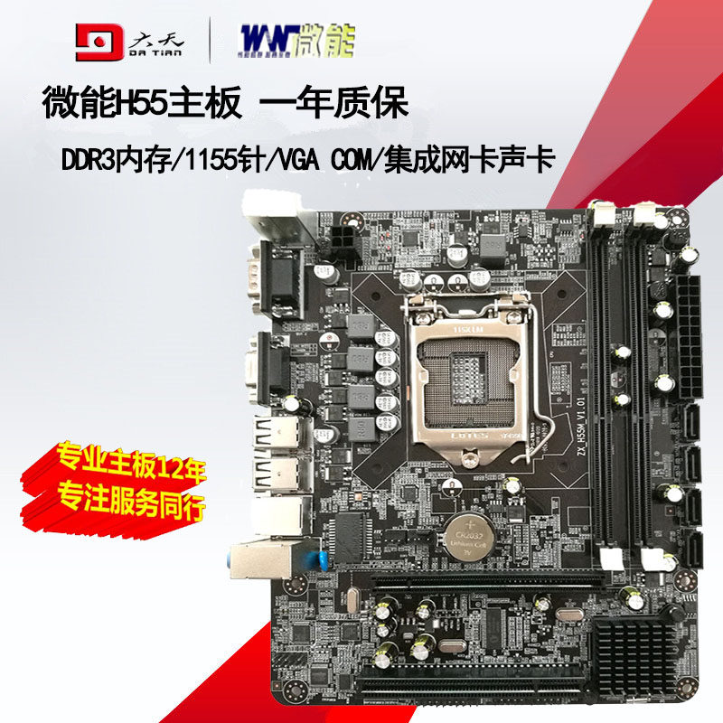 New H55 computer bench type machine Main board 1156 pin CPU DDR3 set display i3 530 i5 650 i7 870