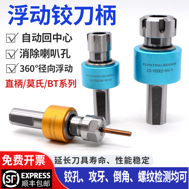 High Precision Radial 360 °   Adjustable Floating Reamer Shank, Automatic Centering Machine Cnc Lathe Automatic Return to Center Bt Straight Shank