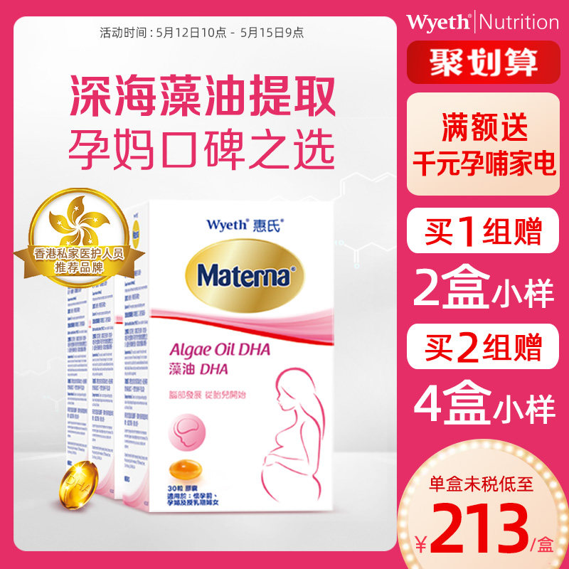 Hui Matna Turner Seaweed Oil DHA Pregnant Woman Special Pregnancy Early Middle Evening Maternal pregnancy Pregnancy Nutritional Products 30 grains * 3