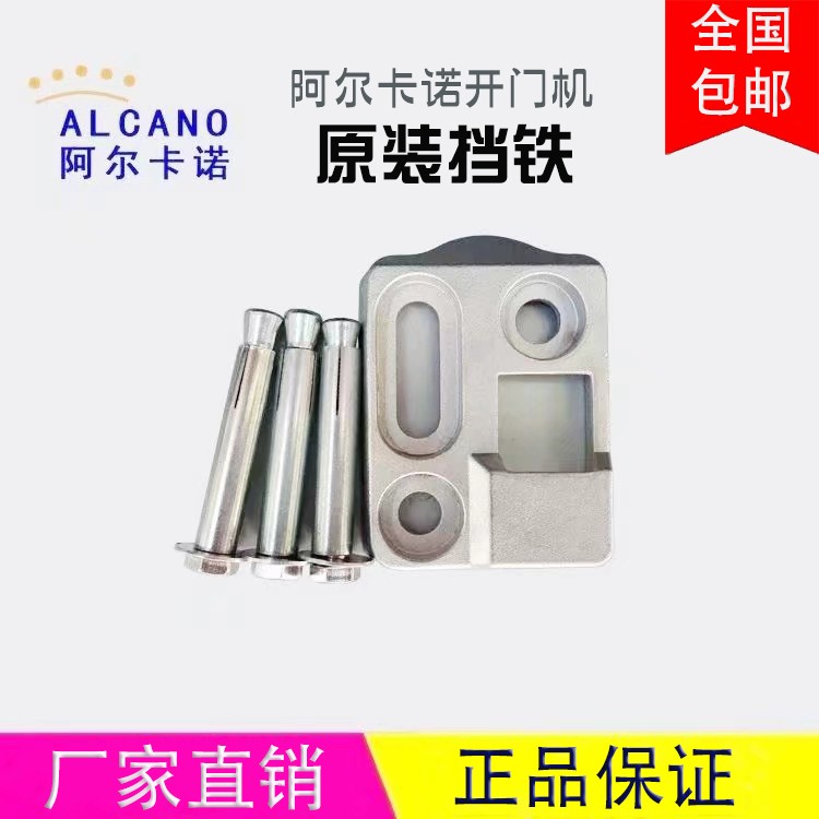 Arcano eight-character door opener electric swing door automatic door motor accessories block iron door closing limiter