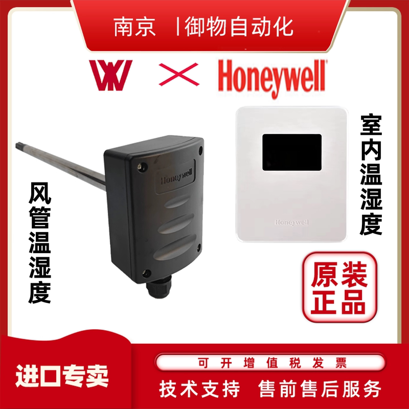 Honeywell Duct Temperature and Humidity Sensor Indoor Temperature and Humidity Meter Hsh-Dm3M-E/Hsh-Rm3M-E