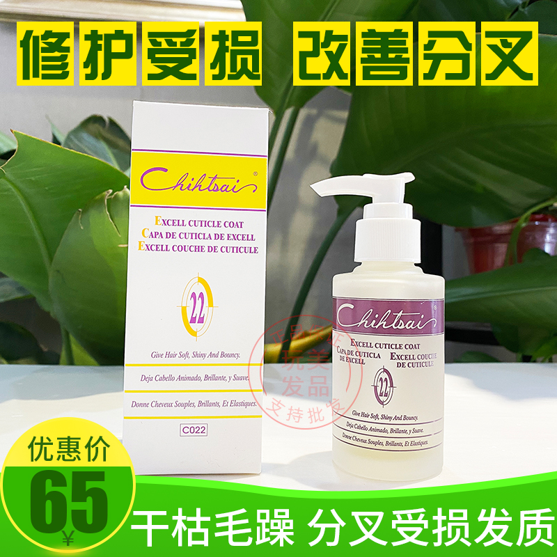 Taiwan Cheese Color 22 Mao Scales Repair Lotion Hair Tail Oil Repair Damaged Anti-Hair and Rinse Essential Oils Essence 