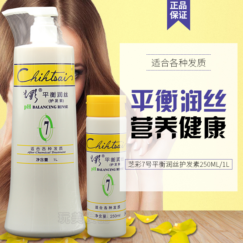 Spot Taiwan Cyclone 7 conditioner balance lubrication 1000ML 250ML suitable for any hair use