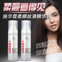 Schwarzkopf soft and silky essence milk 50ml also known as magic magic pulp hair care brightening essential oil wash-free