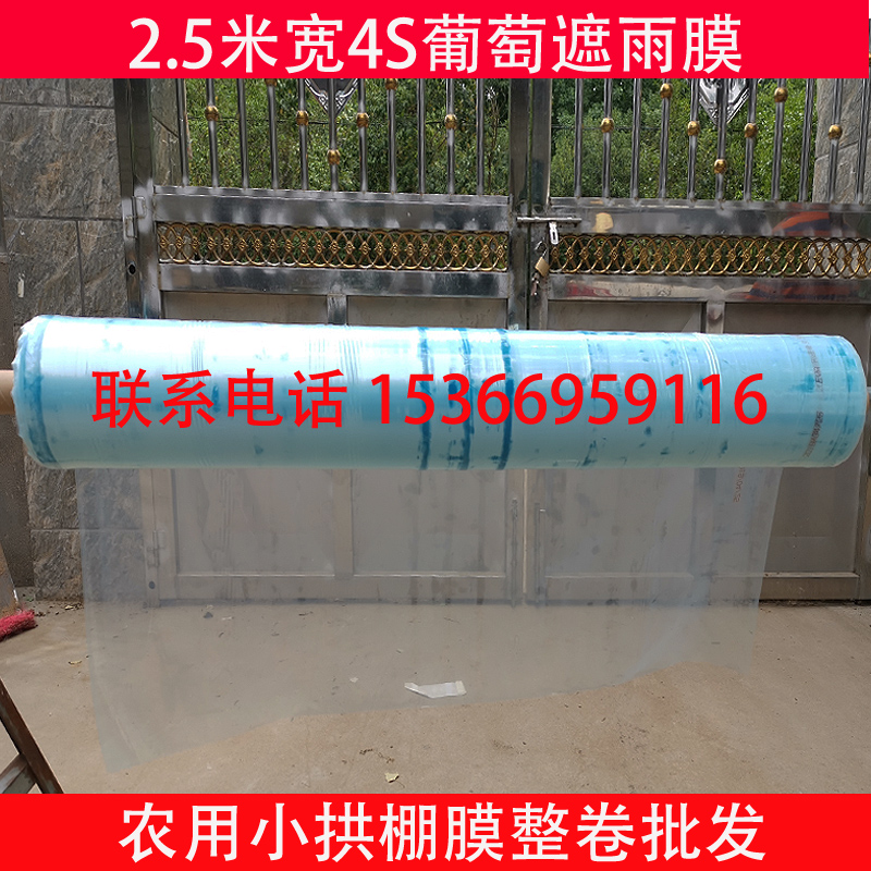 2 m 2 5 m greenhouse film non-drip film plastic film plant seedling arch shed insulation film transparent anti-aging agricultural
