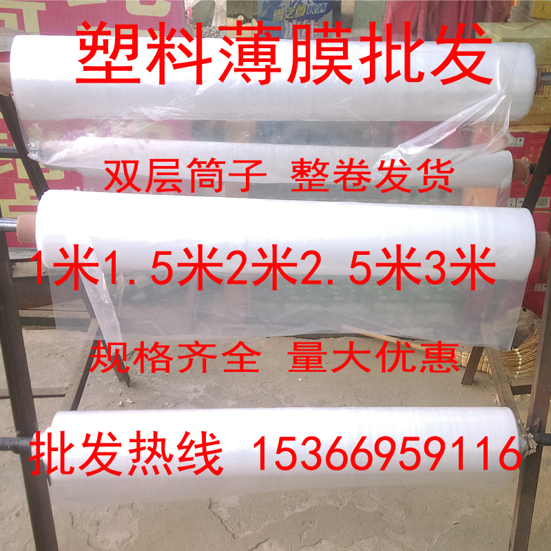 1 m 1 5 m 2 m 3 m wide double-layer cylinder pe plastic film thickened greenhouse film waterproof cloth transparent packaging film