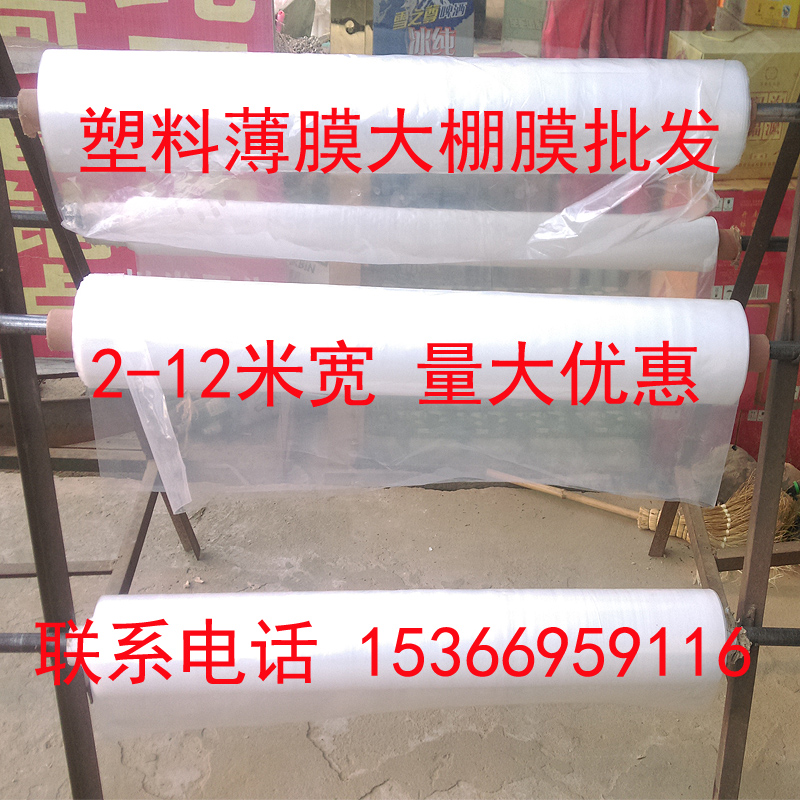6 meters 8 meters 10 meters 12 meters wide thickened transparent plastic greenhouse film rainproof and dustproof packaging plastic cloth waterproof whole roll