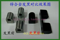 Normal temperature zinc blackening agent zinc alloy blackening metal black antique liquid zinc dyeing agent metal old liquid coloring liquid