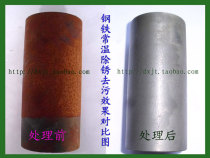 Derust removal liquid steel degreasing agent temperature rust removal liquid rust removal metal cleaning fluid rust removal liquid iron rust removal water