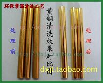 Environmental protection copper polishing agent without strong acid brass cleaning agent cleaning agent copper cleaning brightener room temperature copper cleaning liquid