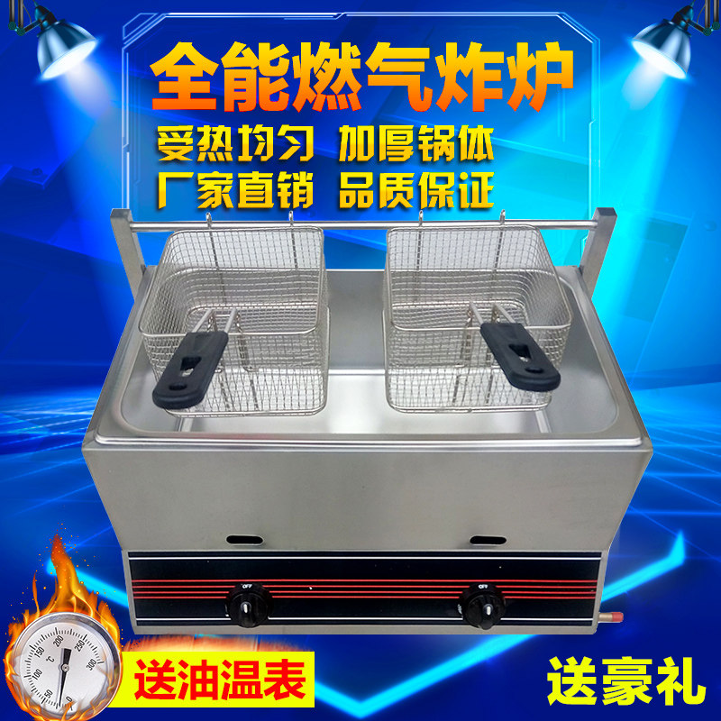 Commercial gas fryer gas liquefied gas fryer frying pan fries oden chicken steak thickened